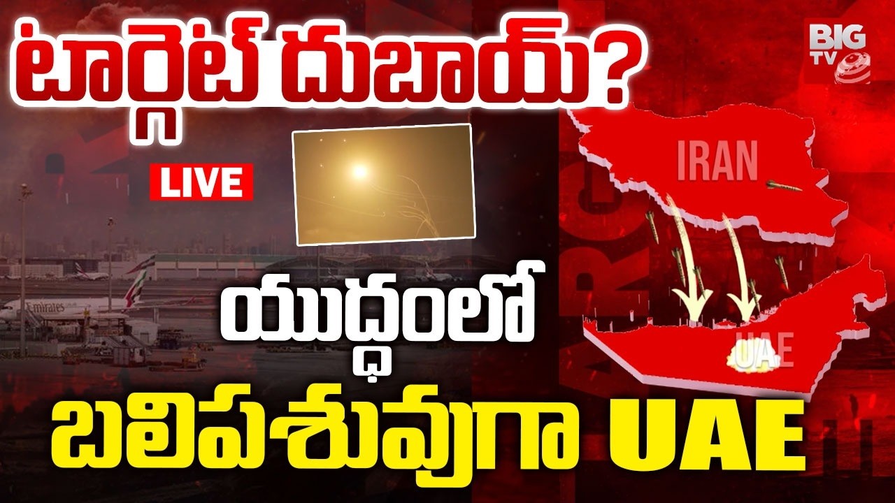 టార్గెట్ దుబాయ్? LIVE  | Iran Targets UAE | Real Reason Behind Dubai Attacks | Iran Vs Israeal War