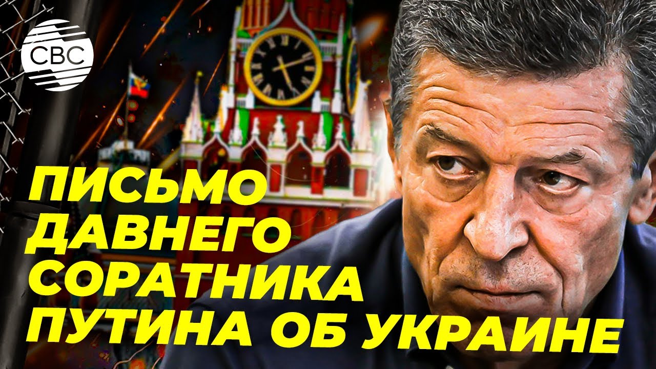 Соратник Путина написал ему жесткое письмо об Украине и уволился