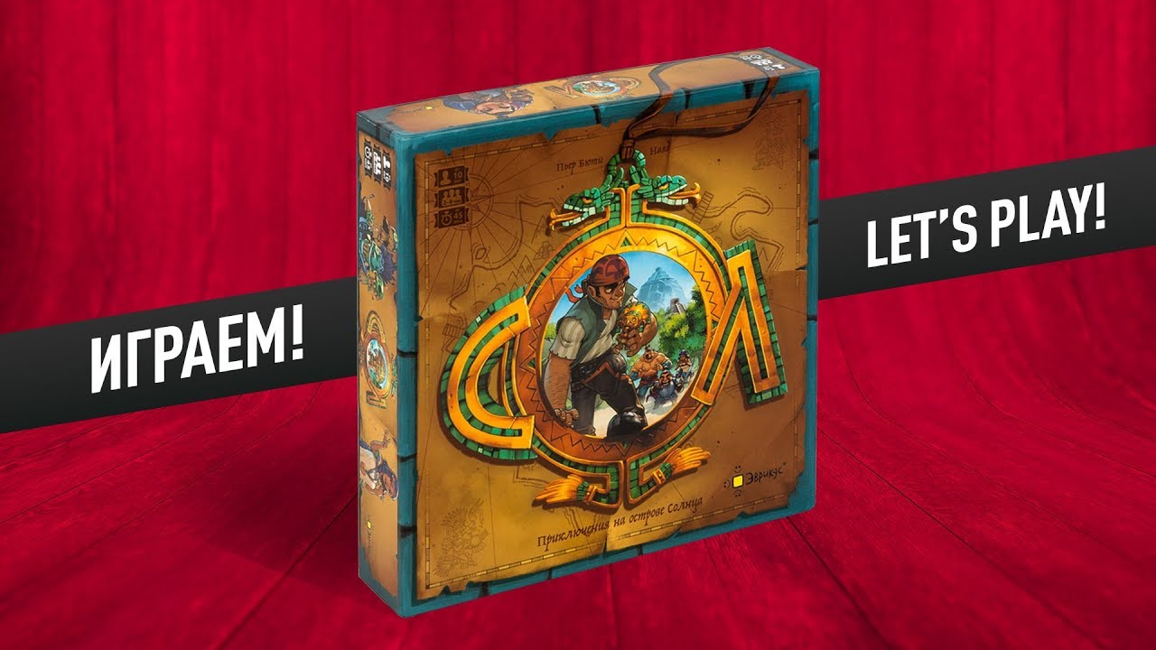 Настольная игра &laquo;СОЛ&raquo;: ИГРАЕМ! // Let's play 