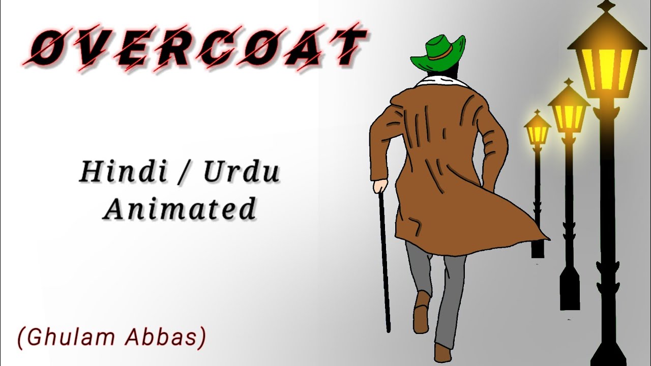 Пальто | Рассказ | Гулам Аббас | Краткое содержание | 11-й класс | Хинди | Урду | Анимированный.
