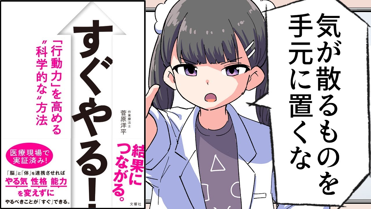 【要約】すぐやる！「行動力」を高める“科学的な”方法【菅原洋平】