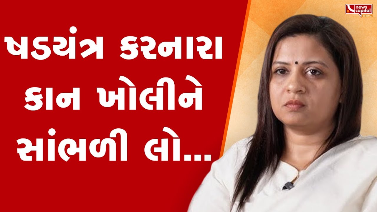 વાયરલ ઓડિયો અંગે Jigisha Patelનો મોટો ખુલાસો