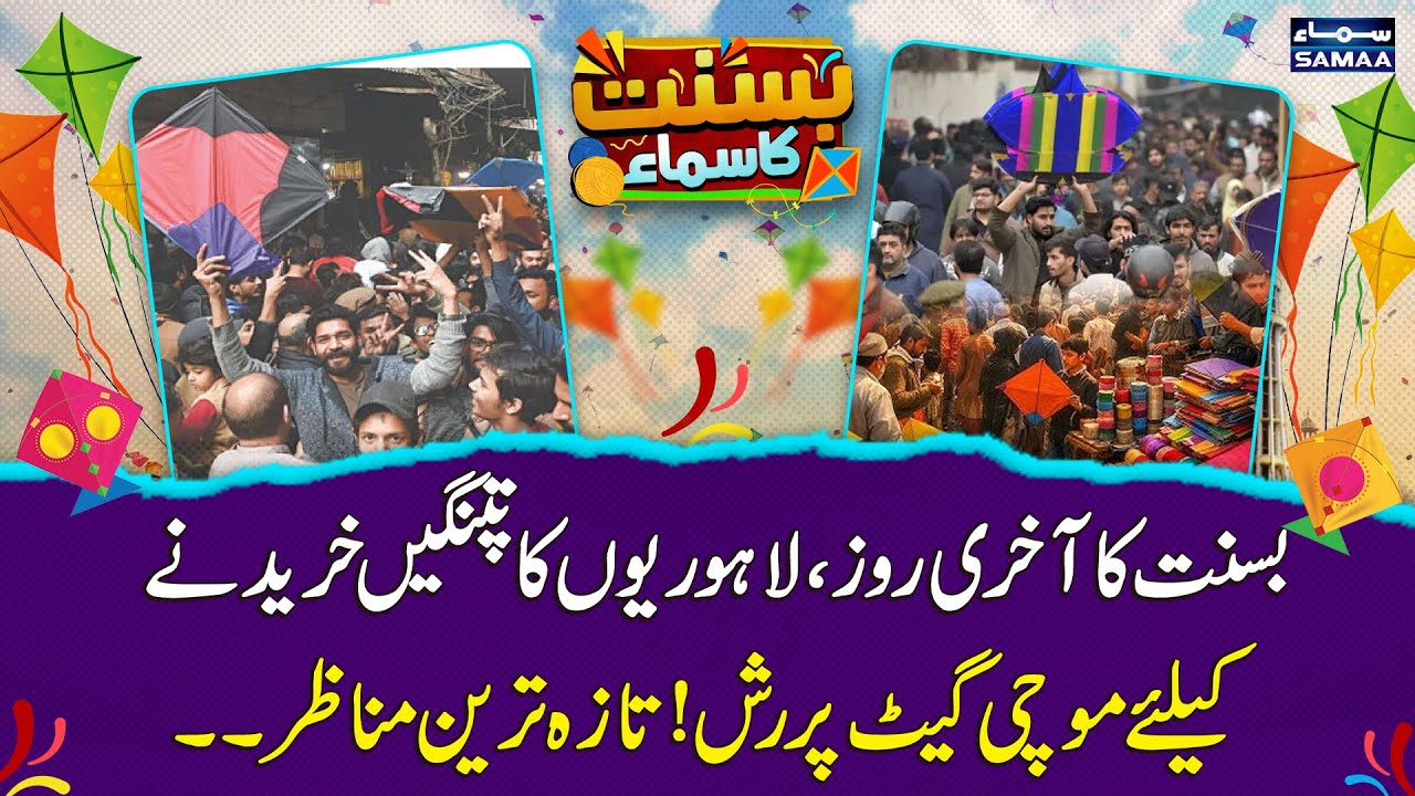 Basant Festival 2026 in Lahore | Huge Crowds at Mochi Gate for Kites | SAMAA TV