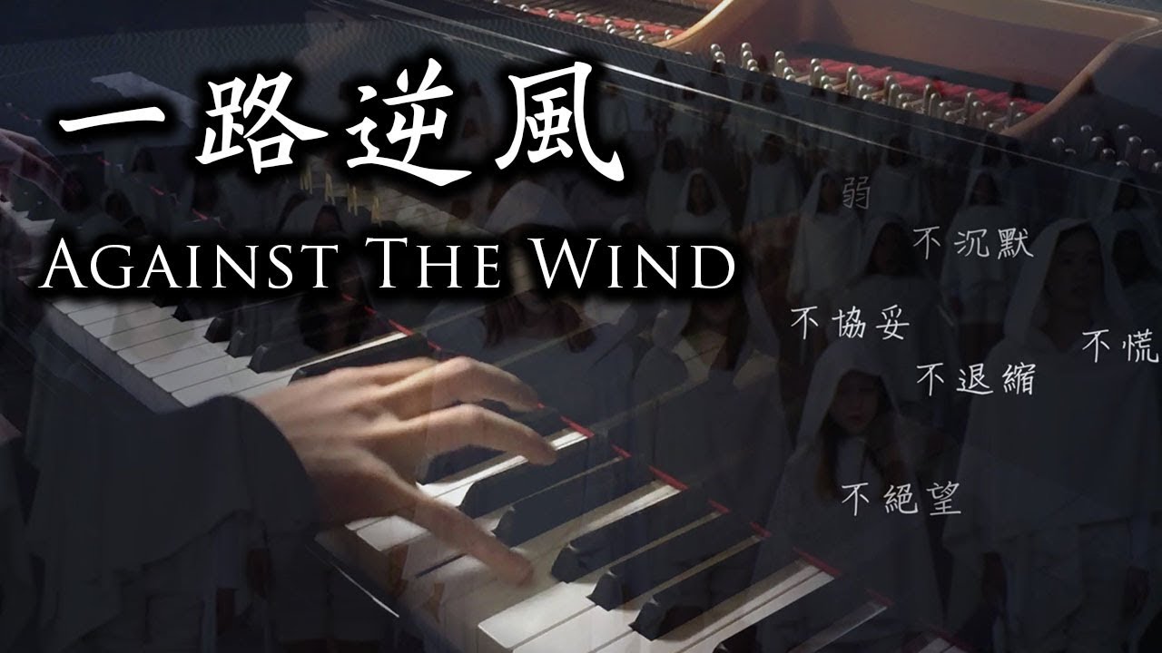 SLSMusic｜G.E.M. 鄧紫棋｜一路逆風 Against the Wind - Piano Cover