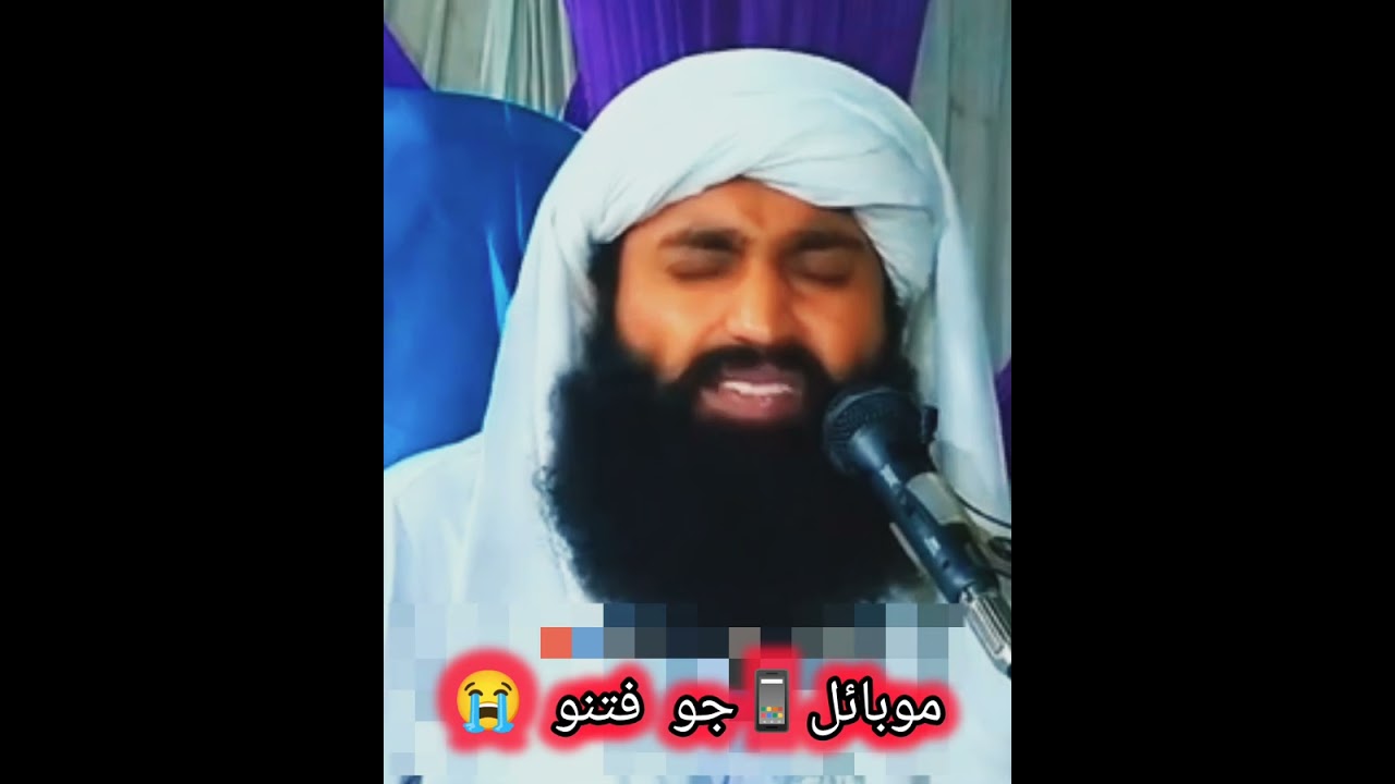 مولانا ابراهيم ميکو موبائل جو فتنو 😭 اڄ جي دور ۾ موبائل فون هڪ نعمت به آهي ۽ آزمائش بہ