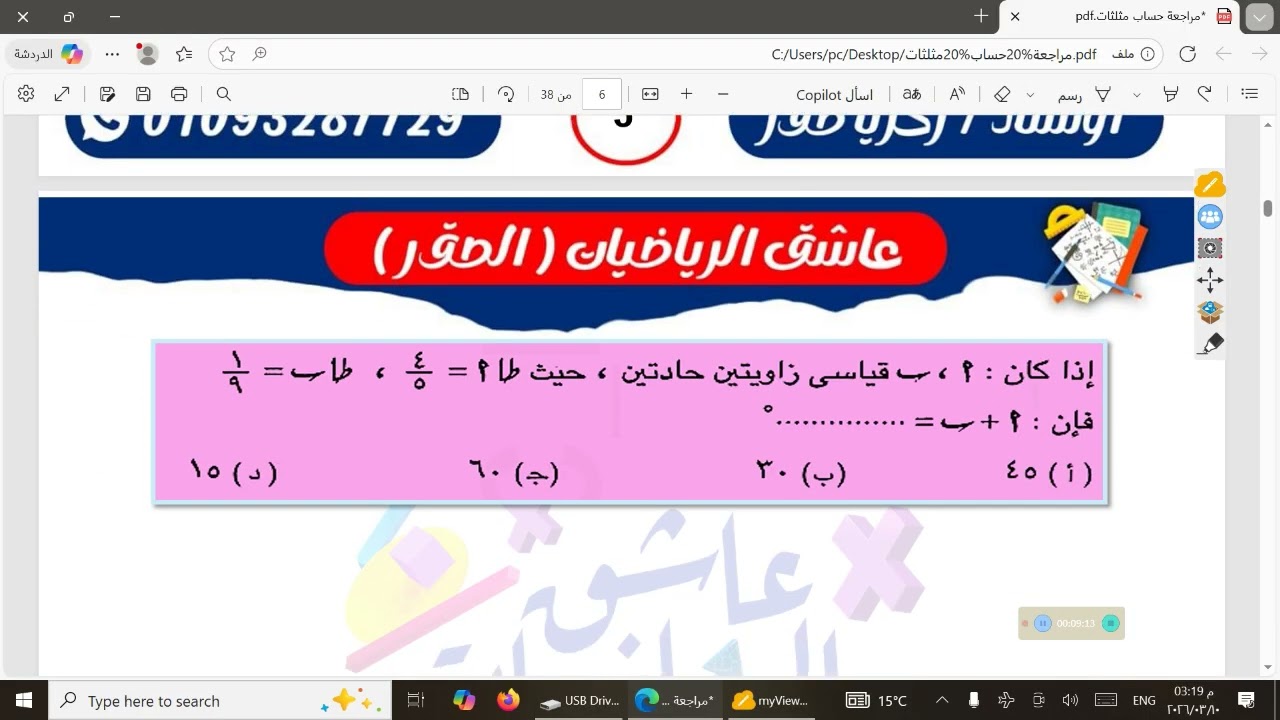 مراجعه حساب مثلثات الترم الثاني تانيه ثانوي 