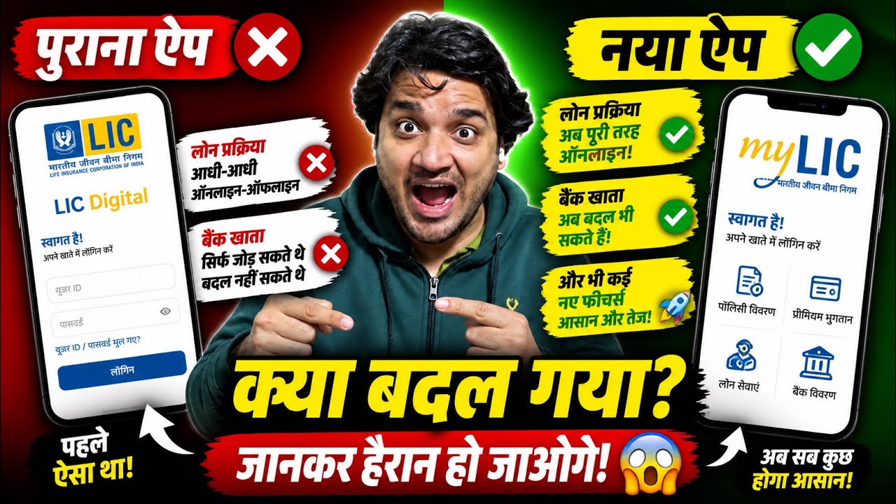 my lic app kaise use kare | lic loan online apply | lic bank account update online