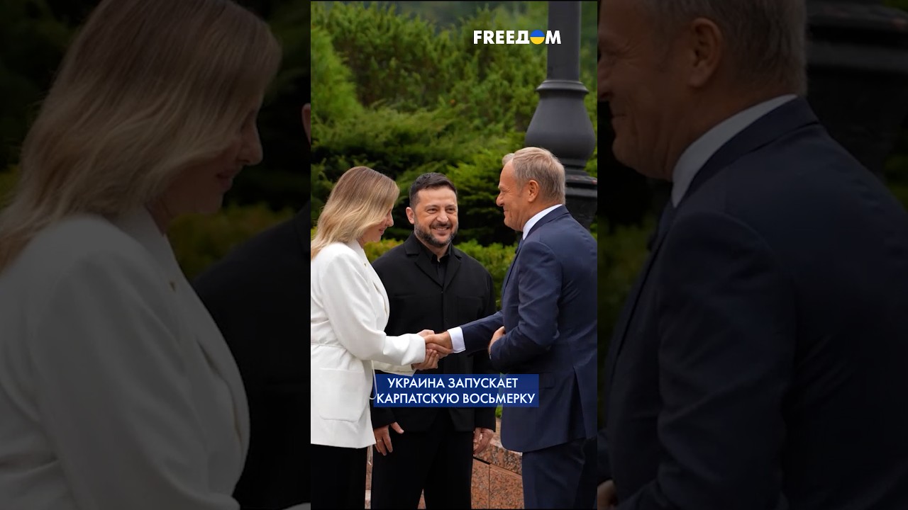 В ЭТИ МИНУТЫ! Украина начинает саммит Карпатской восьмерки: первые кадры #shorts