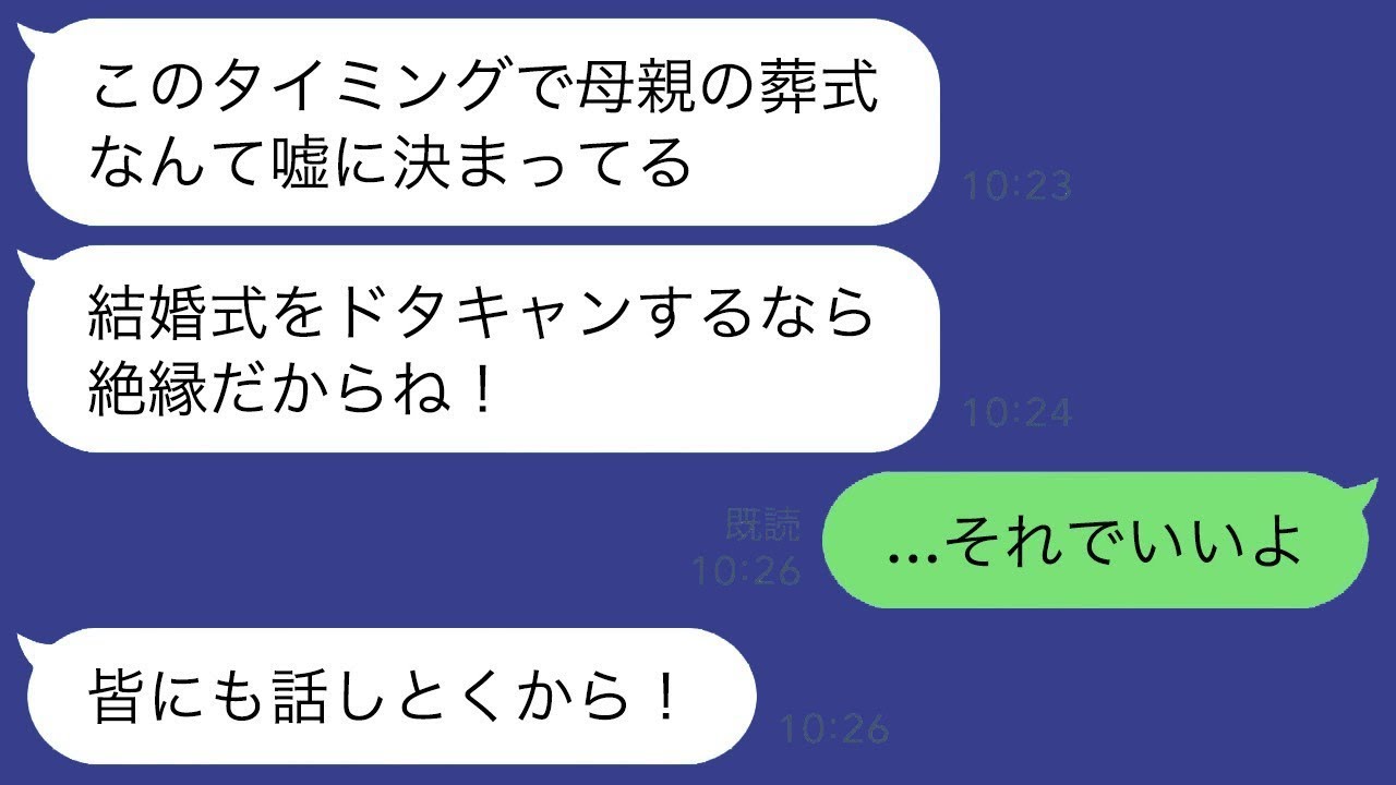 親友の結婚式の前日、母が亡くなり葬儀を優先した私。新婦は「ドタキャンは無礼だ！」と言ったが、2日後に新郎から離婚することを報告された理由がwww
