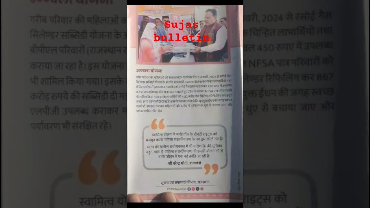 👉👉Sujas bulletin current affairs 🛑🛑