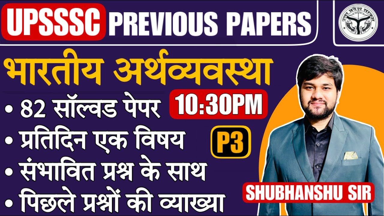 UPSSSC Previous Year Question Paper | Gk GS Questions | GK, GS Playlist | Indian Economy Class