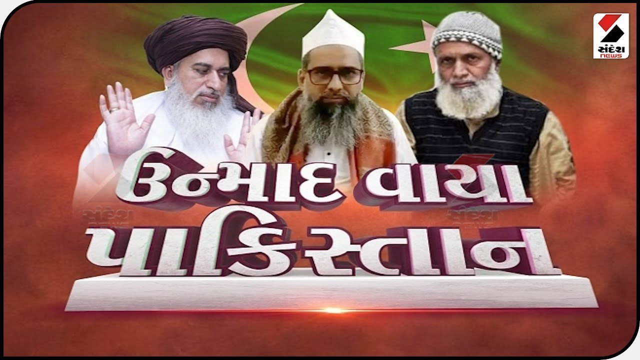 સંદેશ વિશેષ- ઉન્માદ વાયા પાકિસ્તાન | Sandesh Vishesh |@SandeshNewsTV