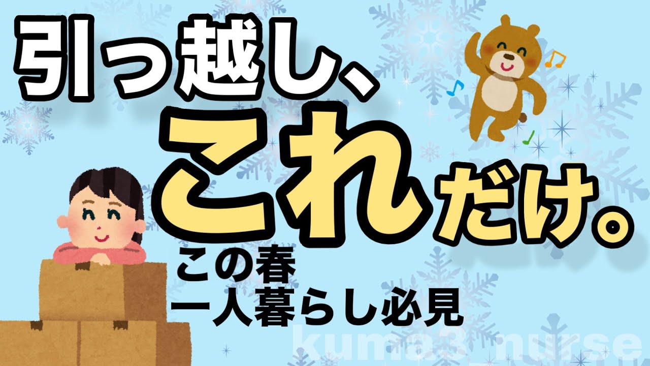 【引越しのコツ📦】4年で6回経験してわかった失敗しない方法