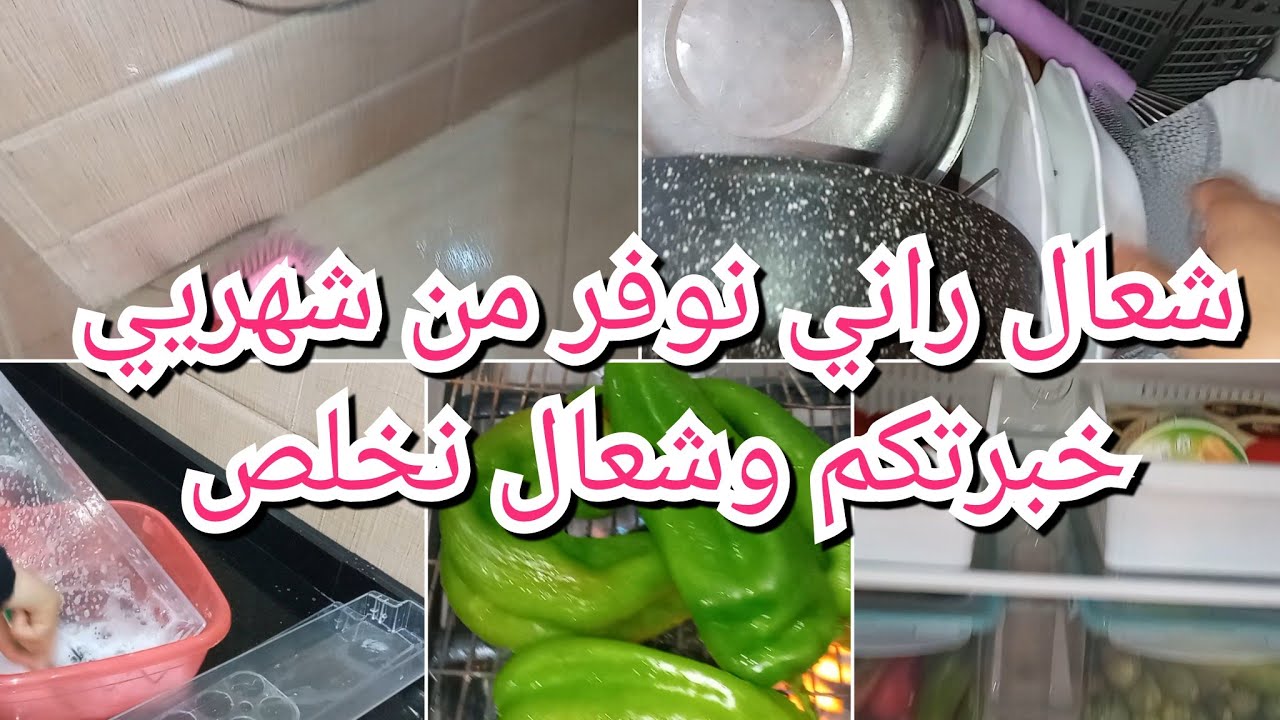 هذا واش نخلص هذي طريقتي في التصريف، هاد شعال نصرف منها وشعال نوفرالوقت راه يفوت واش راكي تسناي افطني