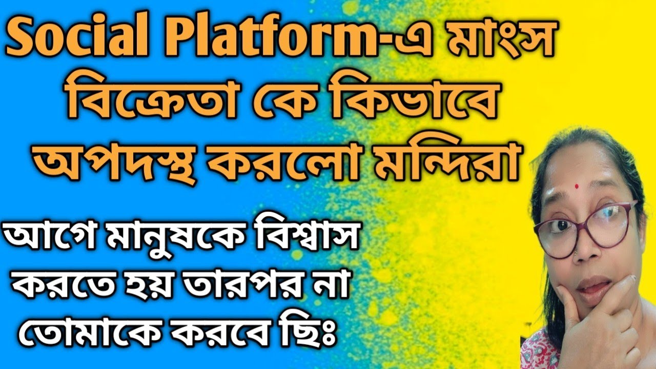 রোজ পালা করে মারিয়াকে মন্দিরার পদলেহন করতে বাধ্য করছে 😡 তোকে যদি আরব সাগরে পতিত...@DiptiDebnath2.0 