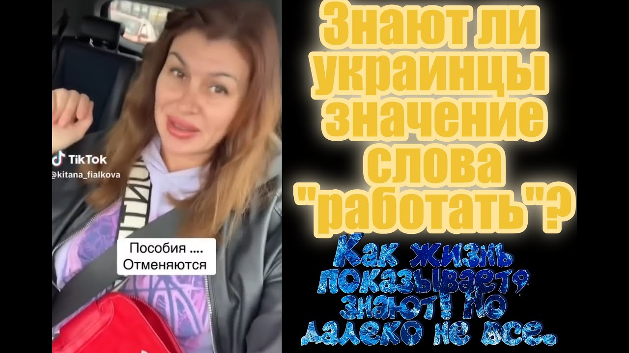 Украинцы начали что то подозревать