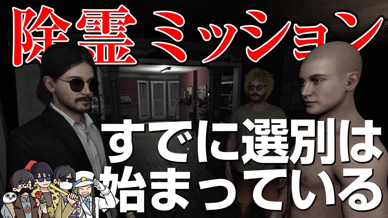 【4人】フジ暁夫から皆さんへ　緊急ミッション【Demonologist】＃４