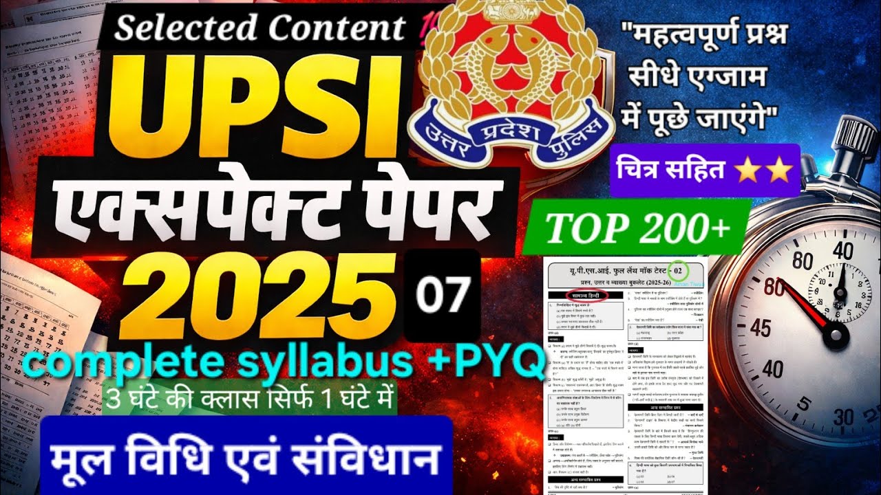 ⭐️⭐️UPSI Special Mock Test no.07✍️#mulvidhi #polity #Ghatnachakra#upsi #mocktest#upsiexam#upsiupdate