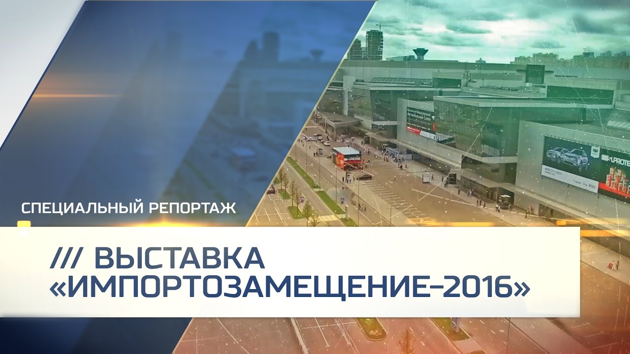 Специальный репортаж. В МВЦ Крокус-Экспо прошла выставка 