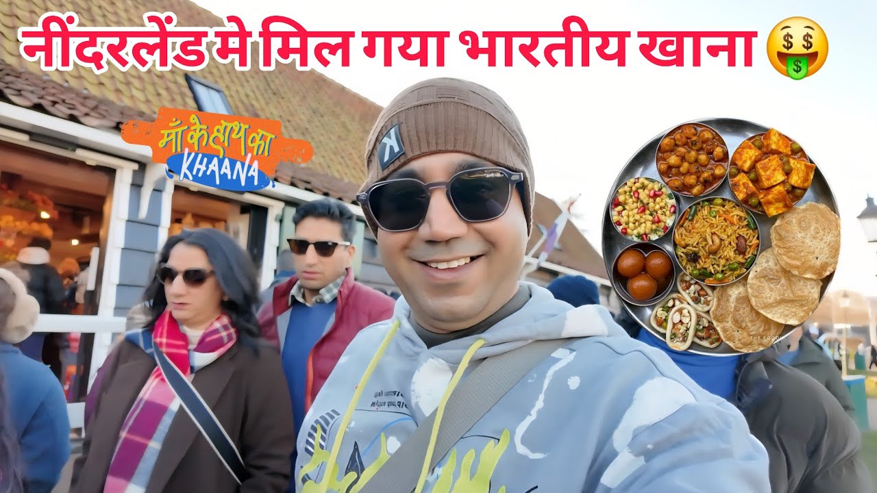 Netherlands Me Indian Food Mil Gaya 🇳🇱🇮🇳 | Desi Taste in Europe | Travel Vlog 