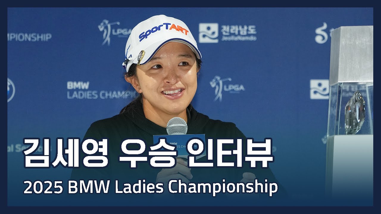 김세영 Sei Young Kim | BMW Ladies Championship 우승 인터뷰