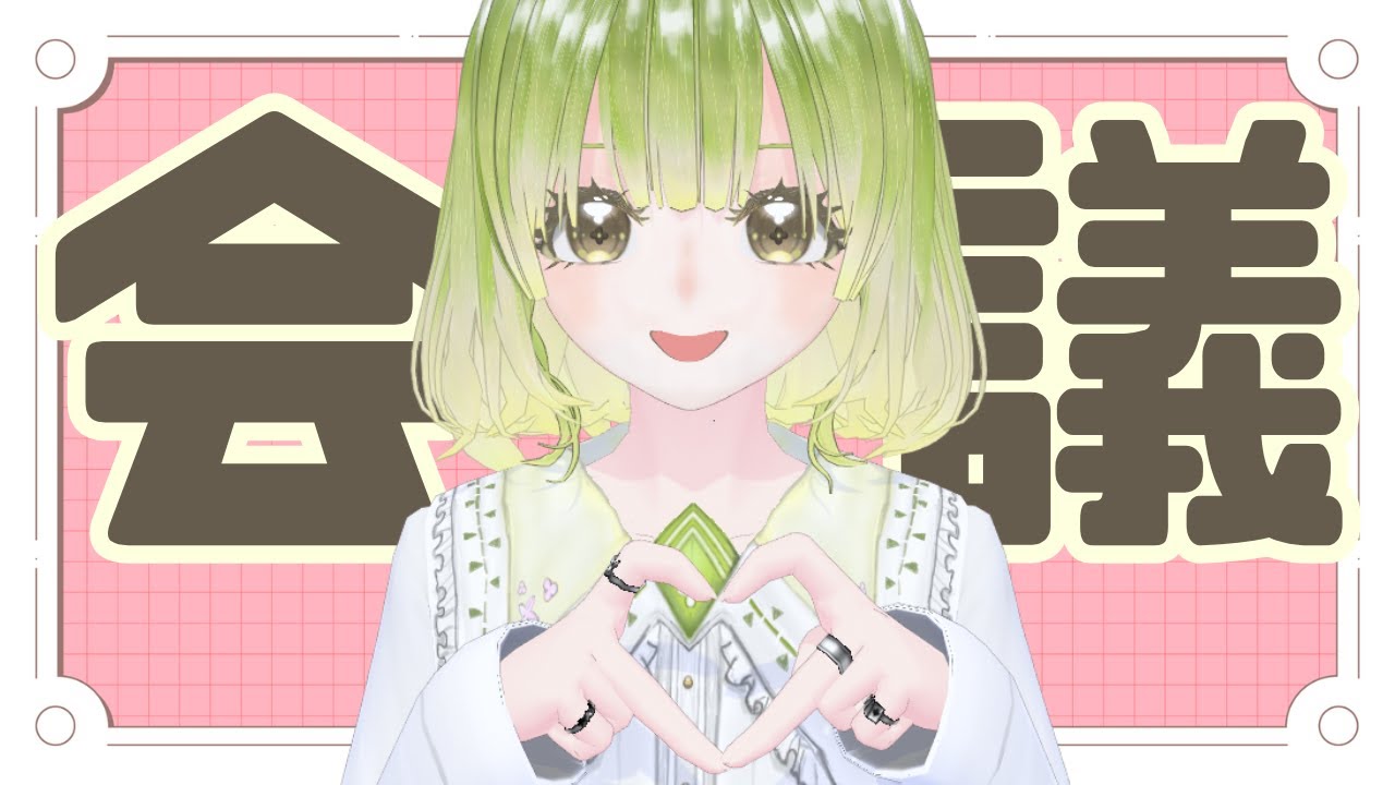 【乙女マジ会議】小春リスナー緊急招集ぱーと2【#新人Vtuber】