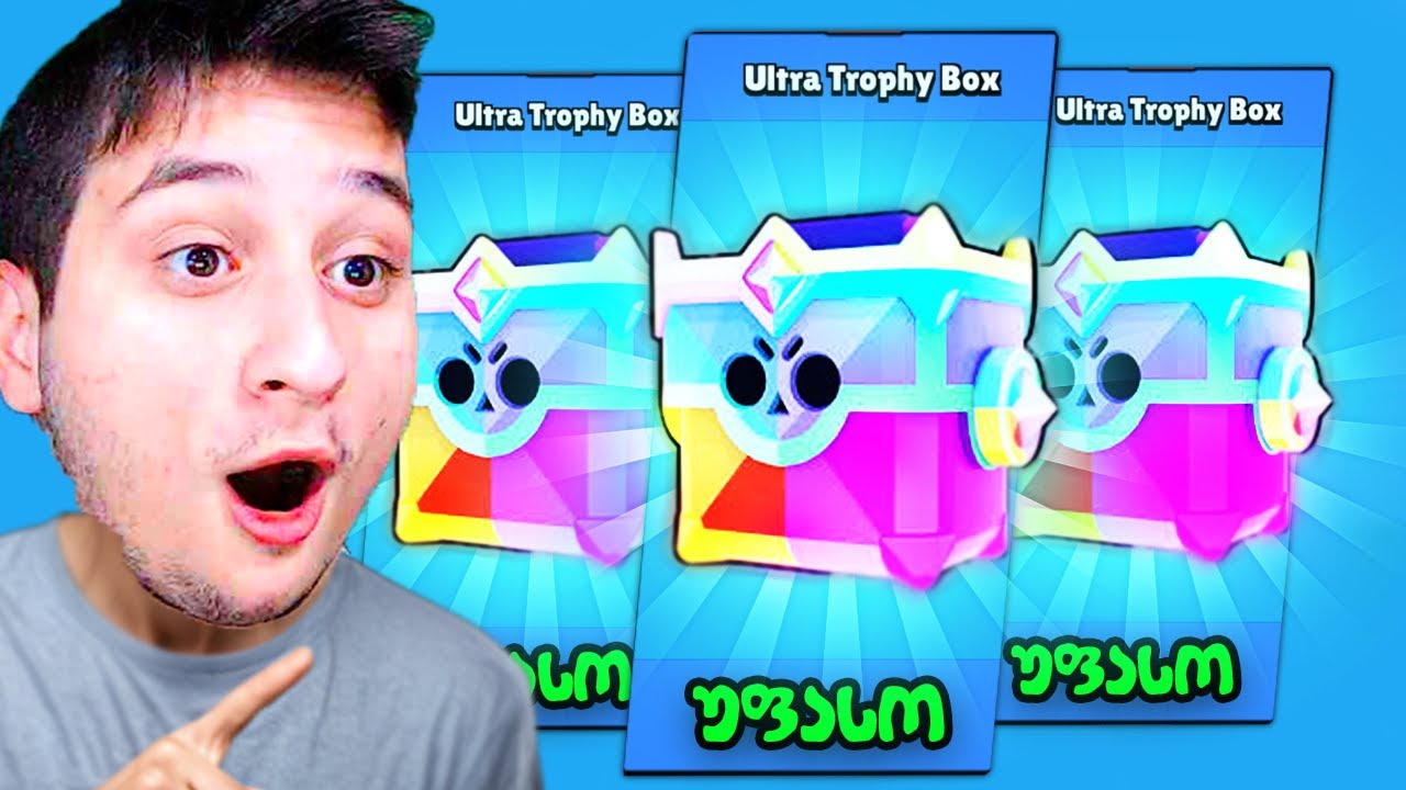 გავხსენი ყველაზე მაგარი ყუთები BRAWL STARS BOX OPENING