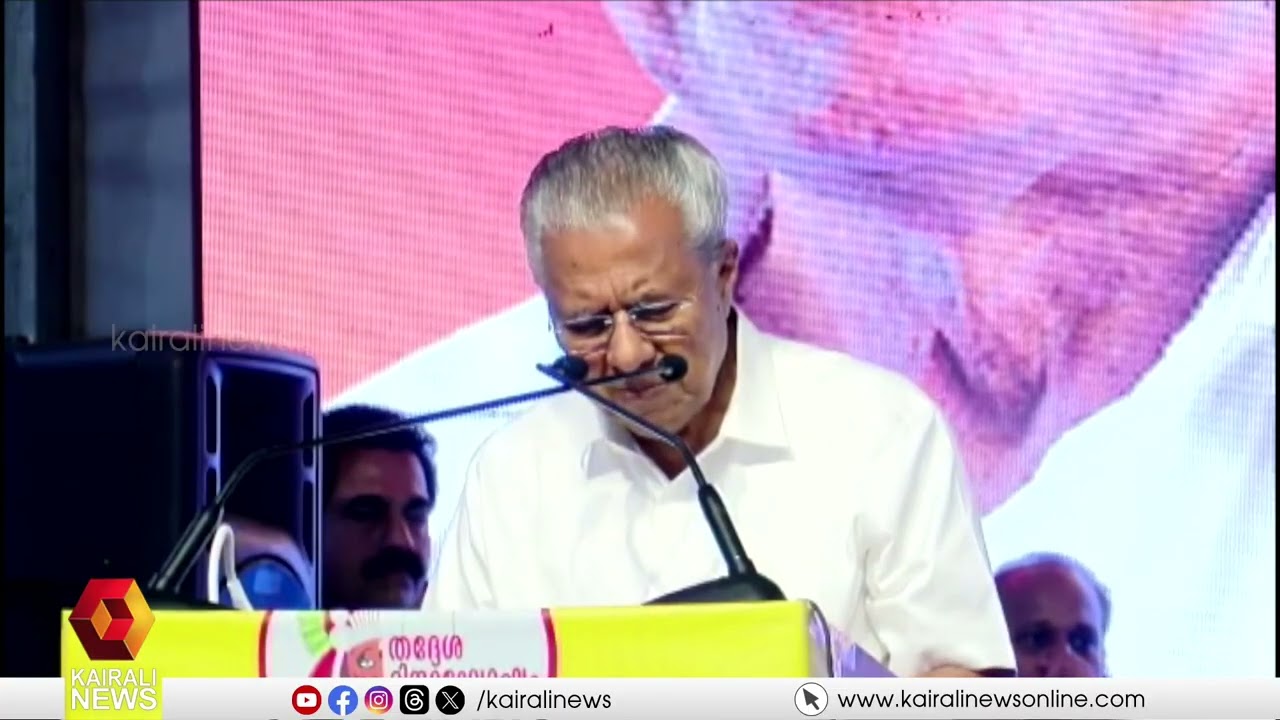 ലൈഫ് ഭവന പദ്ധതി കേന്ദ്ര പദ്ധതിയാണെന്ന നുണ പ്രചാരണം കണക്കുകൾ നിരത്തി  പൊളിച്ചടുക്കി  മുഖ്യമന്ത്രി