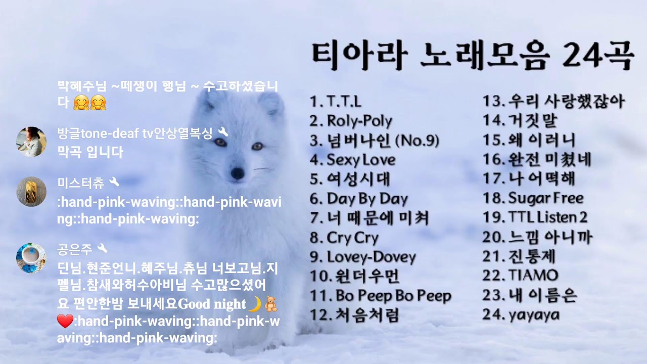 티아라 노래모음  ( 24곡) 2023 ,06,14,♡♡♡