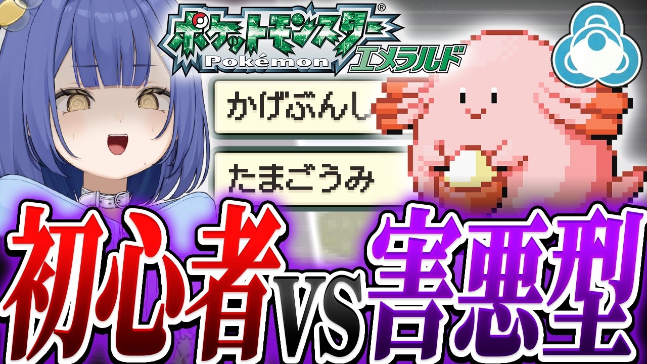 【第13話】銀シンボル目前で『ピンクの悪魔』に泣かされるポケモンミリしらVTuber【ポケットモンスタールビー/サファイア/エメラルド/バトルフロンティア】