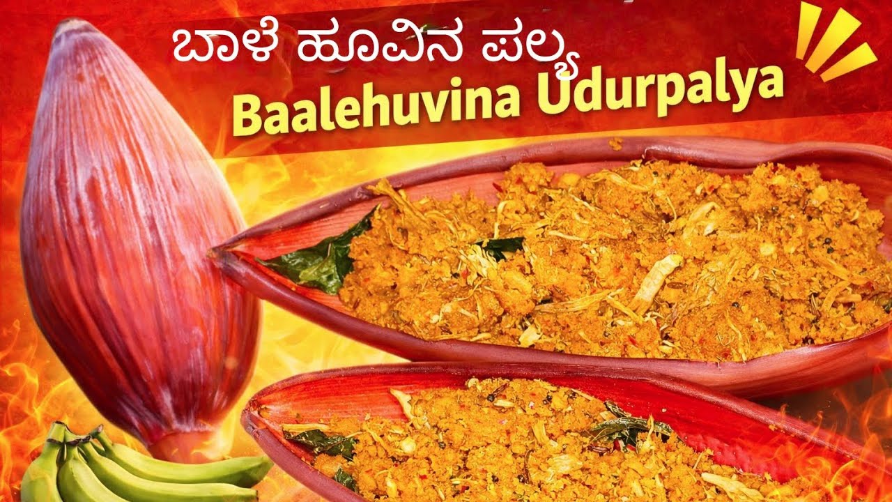 ಬಾಳೆ ಹೂವಿನ ಪಲ್ಯ/ Healthy Banana Flower Fry . Recipe In kannada.@TulsiSimpleCooking 