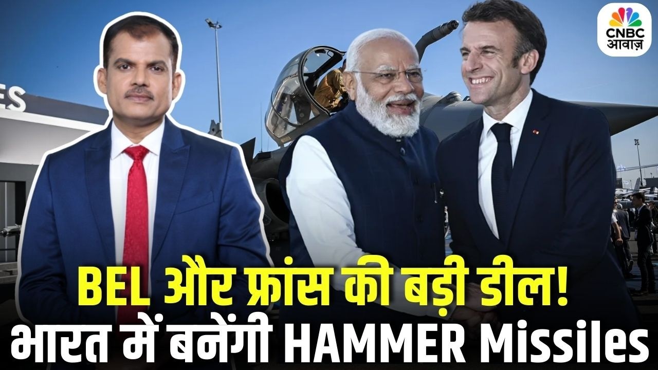India&ndash;France Defence Ties Stronger: भारत की सैन्य ताकत बढ़ी! BEL फ्रांस के साथ बनाएगी HAMMER Missile