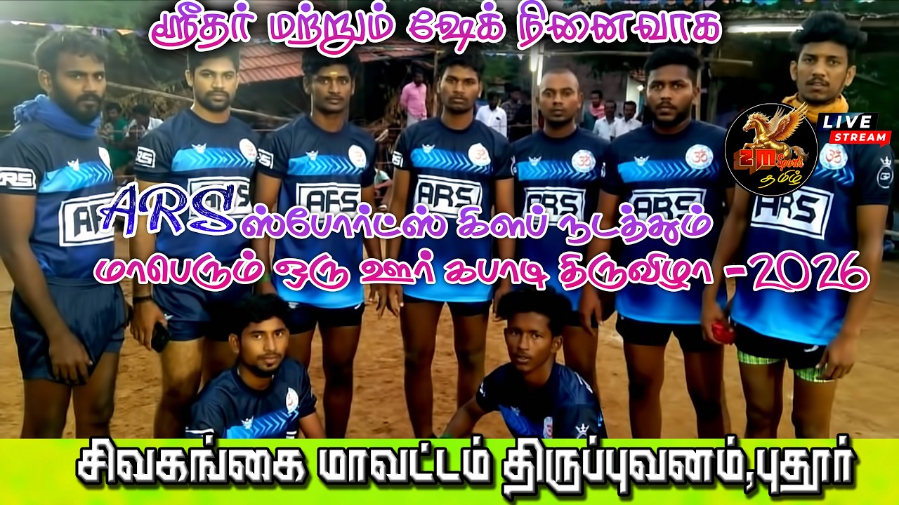 1st ROUND |SIRUVANOOR  vs KEEZHADI|#THIRUPUVANAM, PUTHUR|HOME TEAM MATCH||SIVAGANGAI-2026