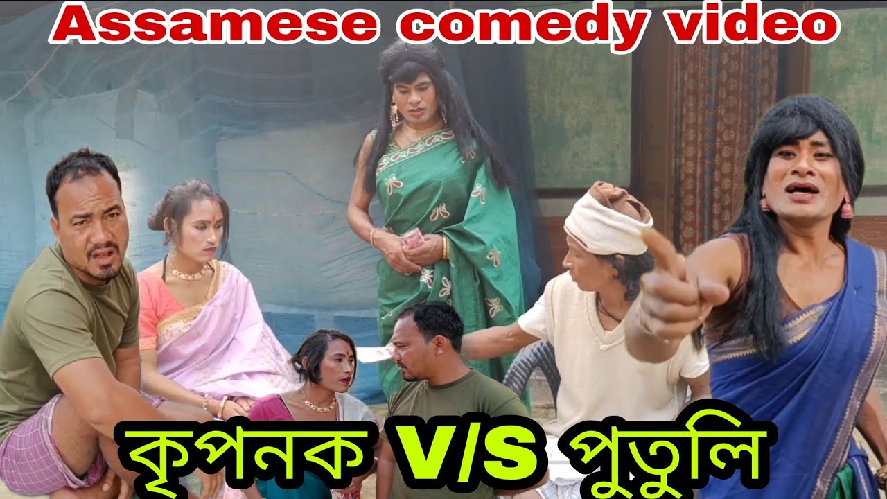 ৰাম বেল ~ Fata-Fati Comedy video2023