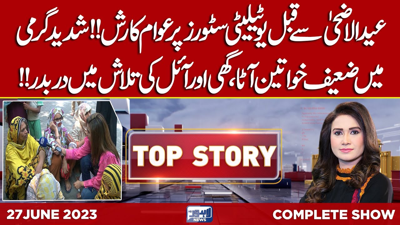 Top Story with Sidra Munir | 26 June 2023 | Lahore News HD
