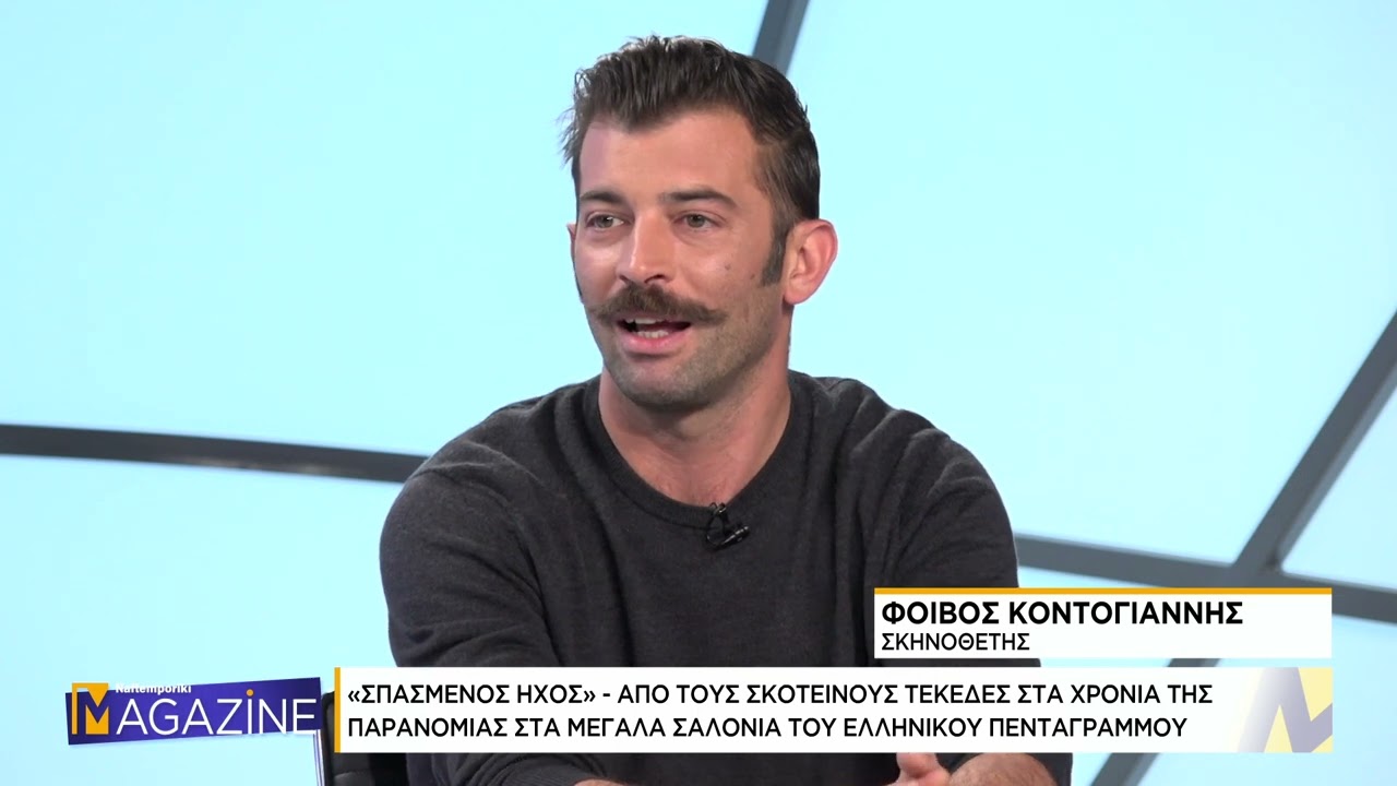 «Σπασμένος ήχος» - Ένα ντοκιμαντέρ για το μπουζούκι
