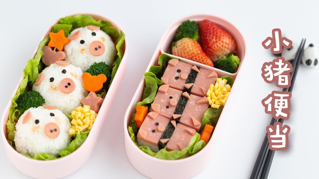 怎样做一个超可爱的小猪便当，how to make a piggy bento