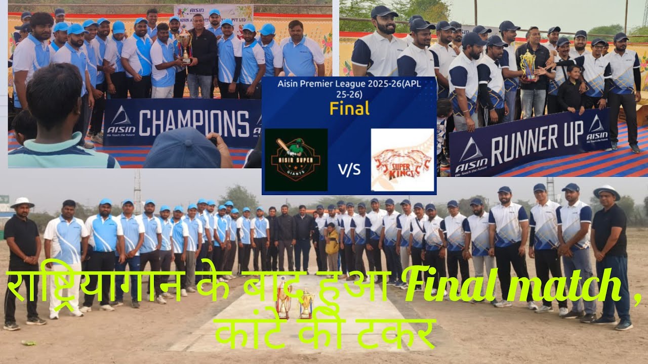   Aisin Premier League Highlights: राष्ट्रियागान के बाद हुआ Final match , कांटे की टकर 