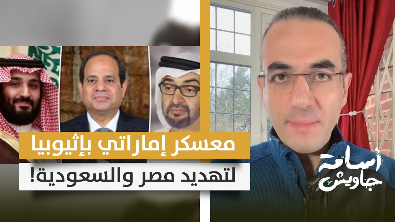 معسكر إماراتي سري في اثيوبيا لتهديد مصر والسعودية ودعم حميدتي في السودان.. تحقيق خطيـ ـر لرويترز!