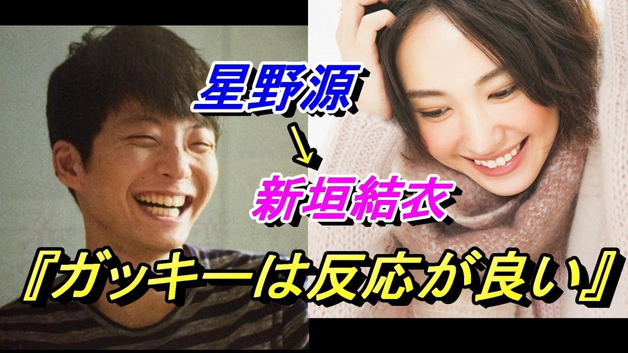 星野源 ガッキー（新垣結衣）の反応が良かったファーストカット！『これから楽しくなるかも！？』と期待した出来事