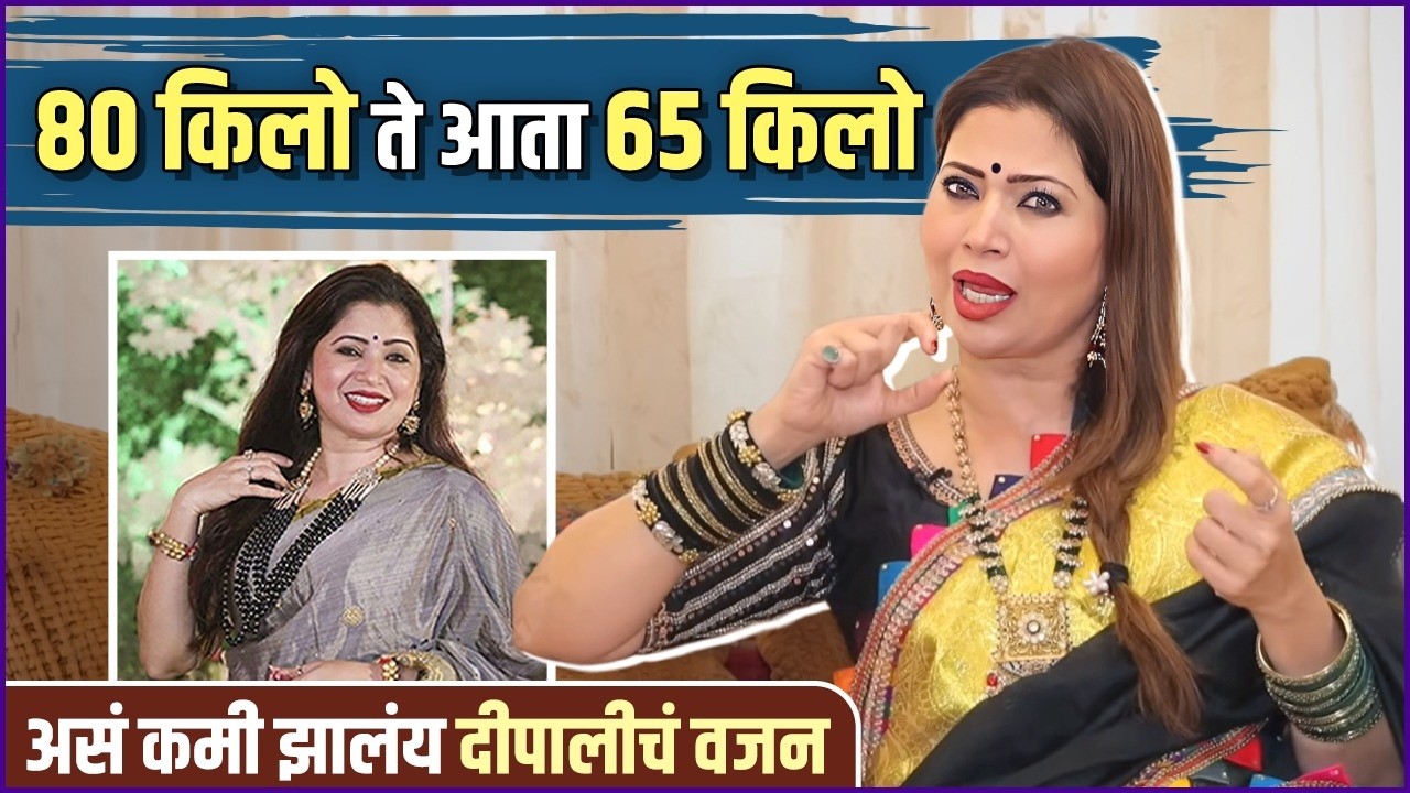 सासुबाईंच्या निधनाबद्दल बोलताना दीपाली भावूक | Deepali Sayed On Weight Loss & Personal Loss