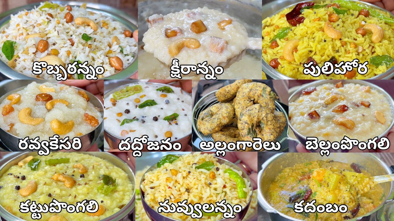 10రకాల దేవినవరాత్రుల్లో అమ్మవారికిచేసే ప్రసాదాలు Navaratri Prasadam Recipes in Telugu|Dasara Special