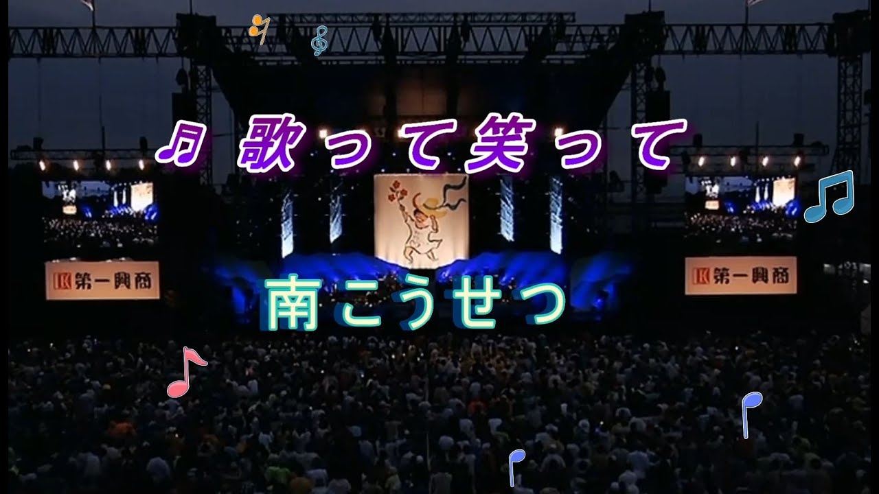 ♬歌って笑って♪　南こうせつ　珠玉の名演奏　リメンバー・サマピ2019