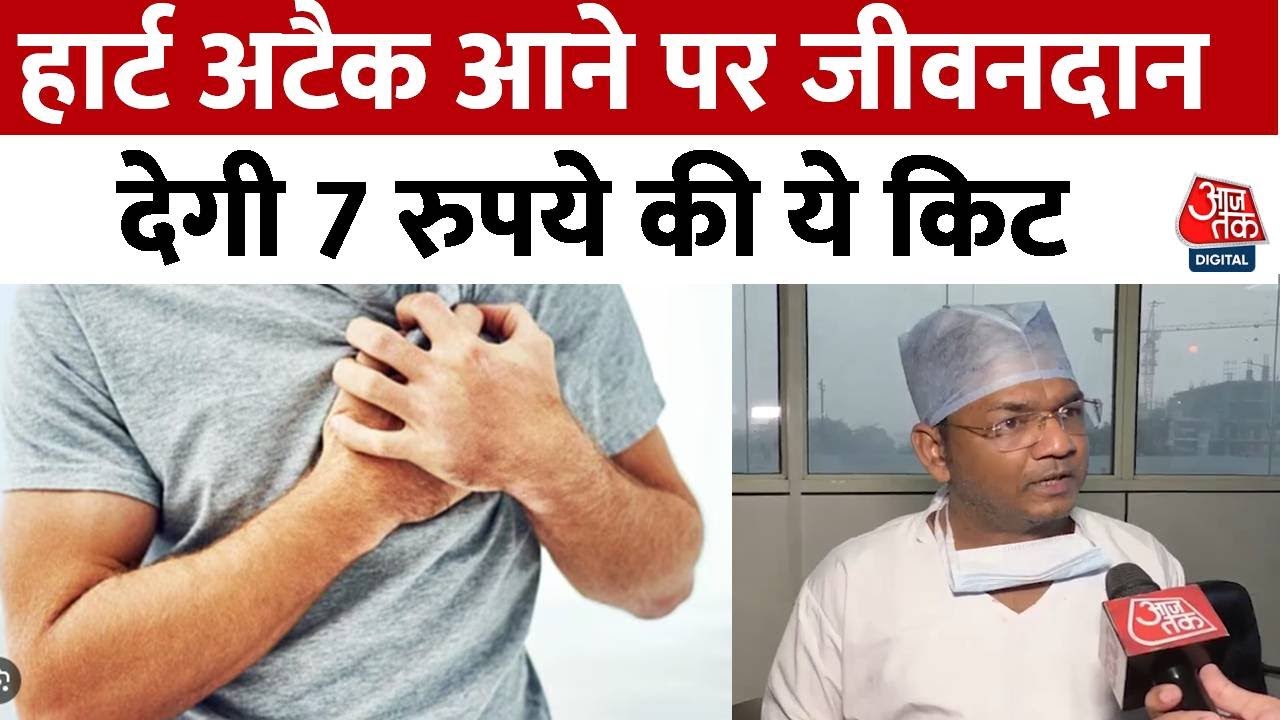 Kanpur:  Heart Attack आने पर जीवनदान देगी 7 रुपये की ये किट, Dr. Neeraj Kumar ने बताया खासियत