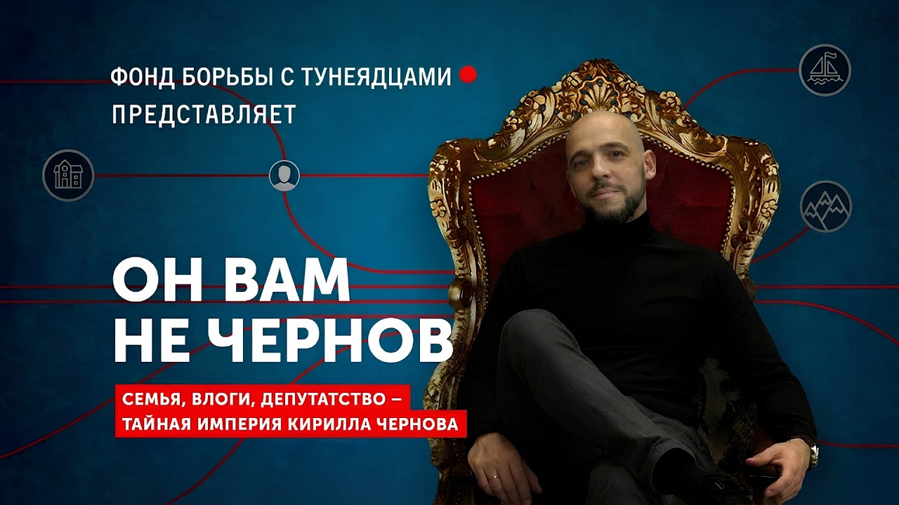 Он вам не Чернов — вся правда о канале Chernovi TV.