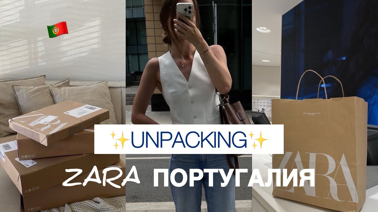 ЗАКАЗ из ZARA ПОРТУГАЛИЯ 🇵🇹 | ОПЫТ с Obri Store