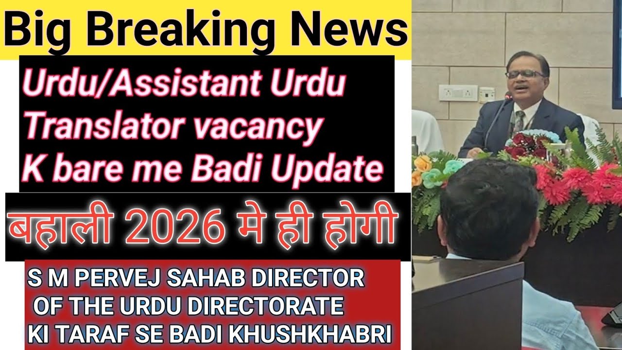 Urdu Translator vacancy k liye badi Khush khabri, 2026 me hi Hogi Bahali,Dekhiye Puri Report