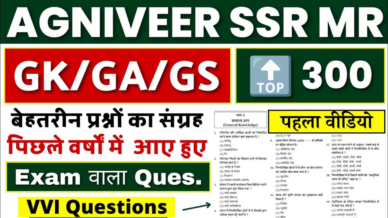 Navy SSR MR Gk Questions 2022 | Navy SSR MR Gk Exam Paper 2022 | Navy SSR MR Gk Paper 2022 | #1