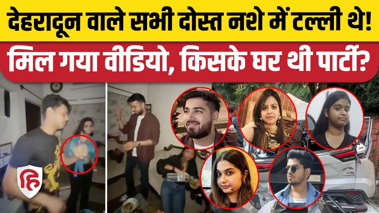 Dehradun Car Accident News: हादसे की रात क्या-क्या हुआ, कैसे बना पार्टी का प्लान | ONGC Chowk