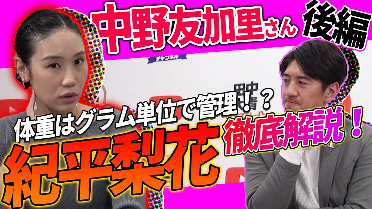 【紀平梨花選手の凄さと魅力は？！】今後ロシアを圧倒するための必須条件とは？！フィギュアスケートは練習環境が重要？！中野友加里が徹底解説！